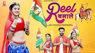 || Reel Bnale Baba Ramdev ji Song || 2022 Raju Rawal Nev Dj remix Rajasthani Song 2022