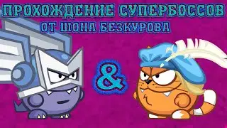 Мастер ветра & Ромео и Джульетта! Супербоссы Вормикс! Прохождение с подсказками HD!