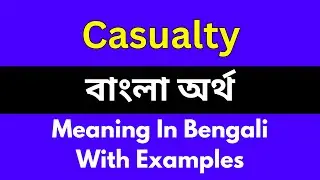 Casualty meaning in bengali/Casualty শব্দের বাংলা ভাষায় অর্থ অথবা মানে কি