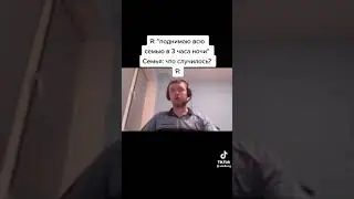 мем из тиктока | 