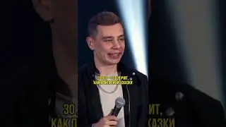 Зато своя! - Сергей Орлов #юмор #стендап #стендапшоу #reels