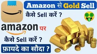 How to Sell Digital Gold From Amazon || Amazon Pay Gold Buy and Sell || Amazon Pay Digital Gold Sell