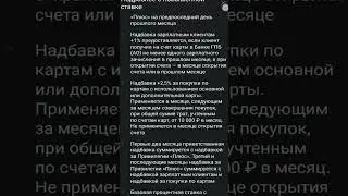 Изменение ставок по Газпромбанку #кэшбек #финансы #газпромбанк #деньги #ставка #shorts