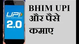 Bhim Upi in Hindi | bhim upi kaise banaye | Omg Hindi