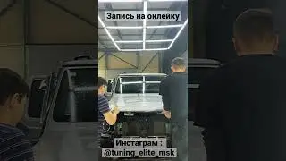 Бронь морды на Mercedes G63 / Окоейка в полиуретан