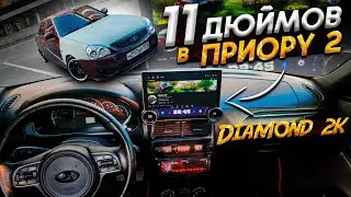 DIAMOND 2K В ПАНЕЛЬ ПРИОРЫ 2/ ЛУЧШАЯ 11 ДЮЙМОВАЯ АНДРОИД МАГНИТОЛА НА ВАЗ ЗА 30000к/ СНЯЛ ГАРАЖ!