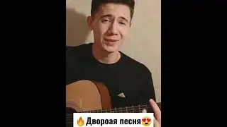 Было это не так уж и давно🥀 Маленькая девочка влюбилась в меня❤️ ДВОРОВАЯ ПЕСНЯ ПОД ГИТАРУ (cover)