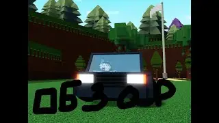 обзор на машинки от Komy Blox
