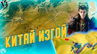 Victoria 3 ‖ Китай Ачивка Западный Протекторат 3 ‖ 