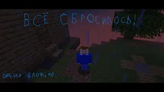 ✔Майнкрафт, но у меня один блок!😱 Сброс всего!😭