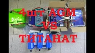 CAR AUDIO MYTHS: TITANATE VS. A HEAP OF AGM!