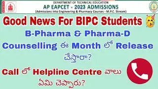 AP Eamcet BIPC Counselling Dates 2023 || Good News To BIPC Students 🥳 || Bpharma & PharmaD Dates ||