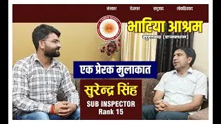 सबइंस्पेक्टर (रैंक 15) सुरेंद्रसिंह ने क्यों कहा ‘जब आप हारकर जीतते हैं उसका स्वाद अलग होता है’ |