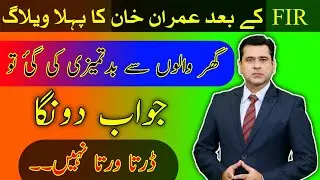 First Vlog After FIR || Anchor Imran Khan Ka FIR Ki Baad Pehla Vlog || Imran Riaz Khan