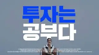 신한 MyPB Members 투자는 감이 아니다 편