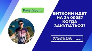 Биткоин идет на 24 000$? И когда закупаться на всю котлету? #медвежыйрынок  #падениепродолжается