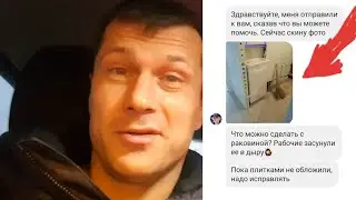 РАКОВИНУ ЗАСУНУЛИ  | Некачественный ремонт квартир Что делать ?