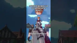 МЕТА В ГЕНШИНЕ Ч1 