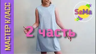 Children's DRESS without a sleeve in own size - an excellent model for the summer - DIY – part 2