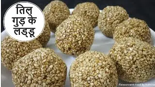 Til ke Ladoo | तिल गुड़ के लड्डू | Tilkut Laddu | Easy Til Gud ladoo | Makar Sankranti Special