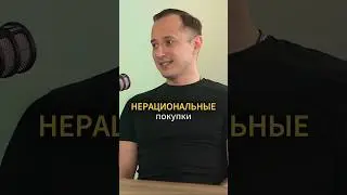 Магазинам нужно Вам продать! #подкаст #бизнес #психология