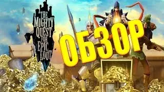 Обзор игры The Mighty Quest For Epic Loot .