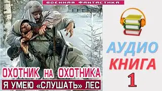 #Аудиокнига