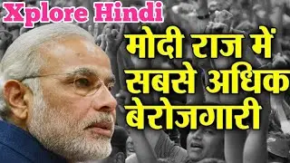 2022 Unemployment rate in india:महंगाई के साथ बढ़ रही है बेरोजगारी | xplore hindi