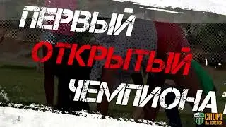 Анонс чемпионата Зелёновки по отжиманию.