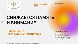 Снизилась память. Нет концентрации. Причины. Как улучшить память и внимание. Средства