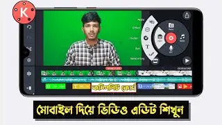 ভিডিও এডিটিং মোবাইল দিয়ে | KineMaster Video Editing Full Bangla Tutorial 2022 | A to Z