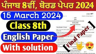 15 March 2024 | PSEB 8th class English paper 2024 | English final paper for 8th class 2024