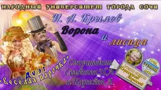 ВОРОНА И ЛИСИЦА