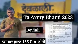 Ta Army Bharti 2023