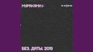 Наутёк