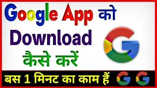 Google App Ko Download Kaise Karen ? Google Delete Ho Gaya Hai Kaise Download Karen