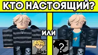 Я ТУТ! ПОПРОБУЙ НАЙТИ МЕНЯ В РОБЛОКС! ТЫ ТОЧНО НЕ СМОЖЕШЬ НАЙТИ МЕНЯ