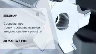 Вебинар 