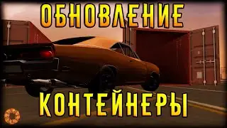 ОБНОВЛЕНИЕ В МТА ПРОВИНЦИИ!!! ДОБАВИЛИ КОНТЕЙНЕРЫ! Я ПРОИГРАЛ 2КК... MTA PROVINCE #4