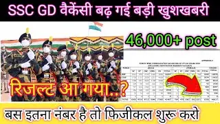 SSC GD result out ! SSC GD physical date ! SSC GD cut off ! SSC GD syllabus 2024-25 #exam