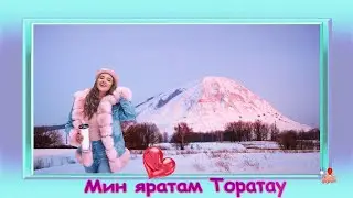 ТОРАТАУ ! Доминика  -   Зима   2023 г