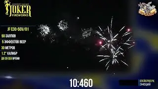 Фейерверк JFC 30-50V/01 Зрелищный ВЕЕР (1,2