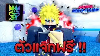 Anime Last Stand รีวิว Minato Evo Overlord ตัวแจกที่โคตรรรดี !!