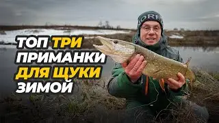ТОП-3 мягких приманок для речной щуки