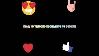 Я начал вести Тикток аккаунт ссылка в опис