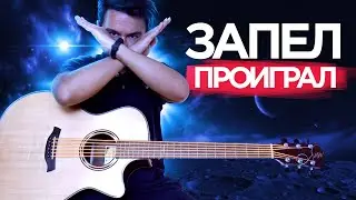 СМОЖЕШЬ СЛУШАТЬ И НЕ ПОДПЕВАТЬ?