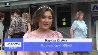 выпускной СШ 3