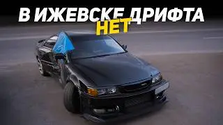 🔥В ИЖЕВСКЕ ДРИФТА НЕТ. Часть 1 | NDNF 2025