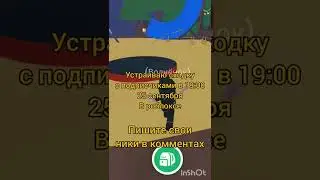 Сходка