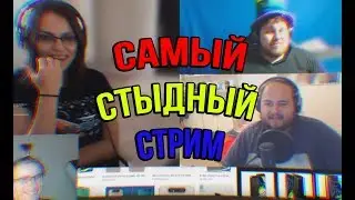 THE MOST SHAMEFUL STREAM